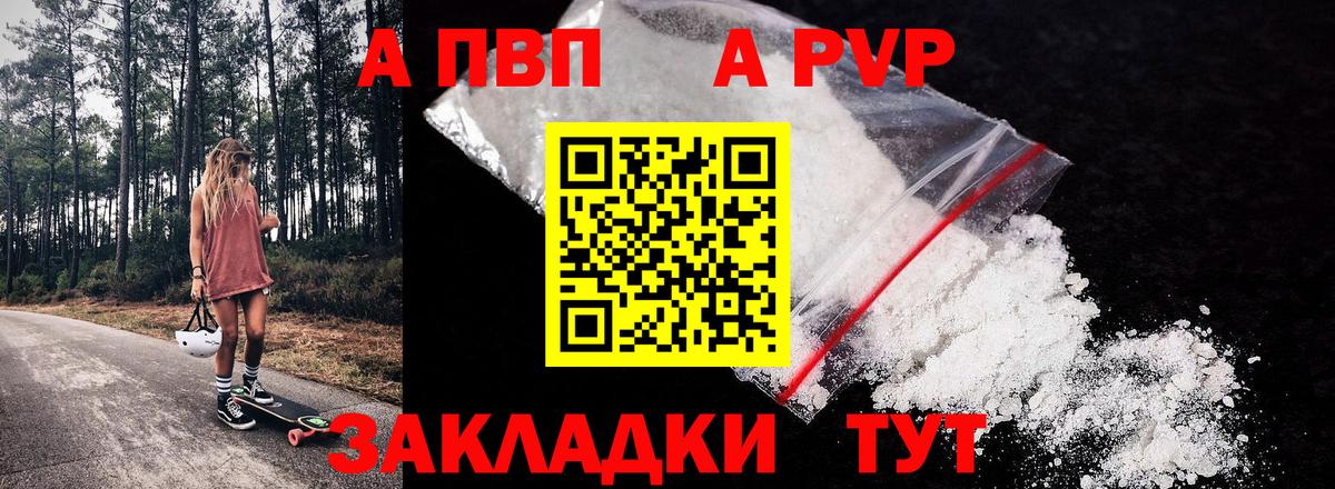 Белорецк  A-PVP  Вход с VPN  закладки  А ПВП Соль  А ПВП СК 