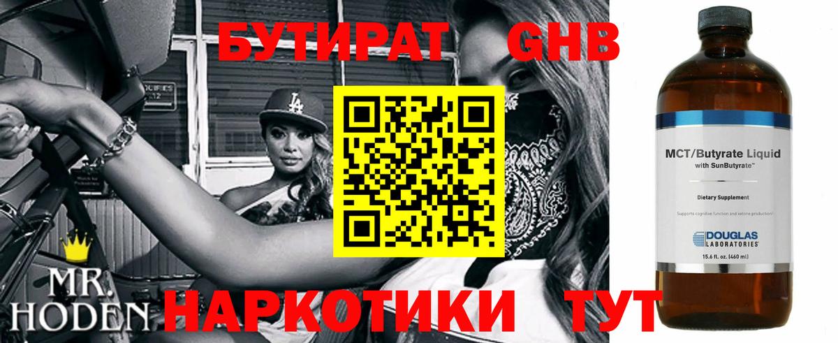 Бутират  Вход с VPN  Белорецк  БУТИРАТ буратино 