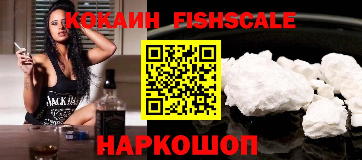COCAIN FishScale Белорецк