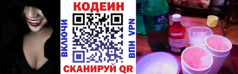 Codein Purple Drank  Белорецк 