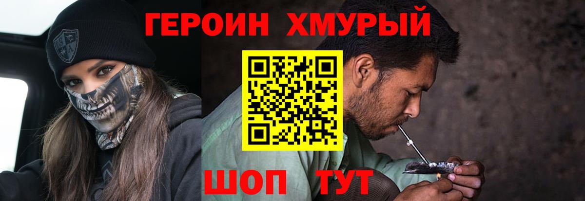 Героин герыч Белорецк