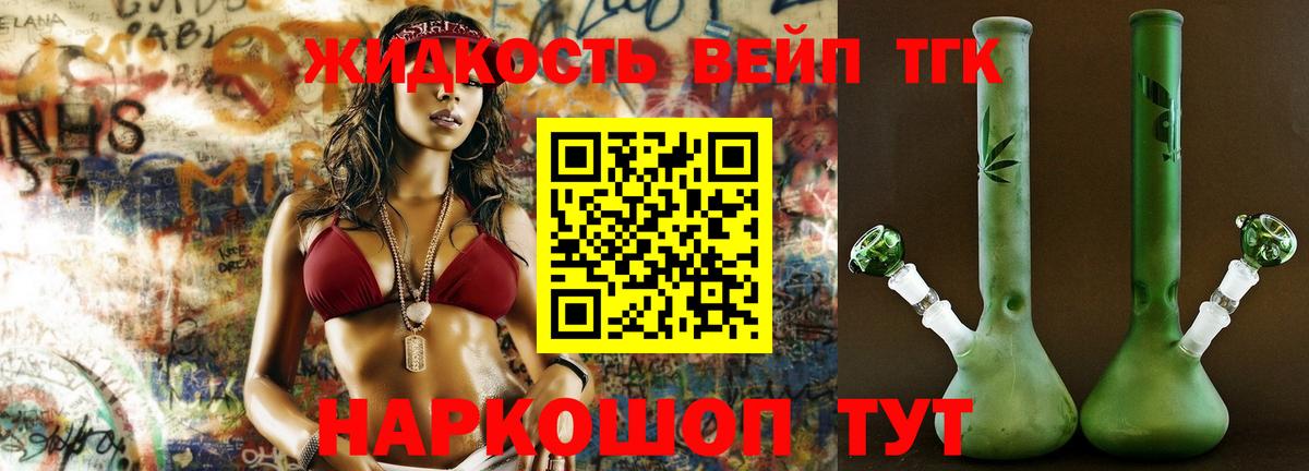 Белорецк  ТГК THC oil  Вход с VPN 